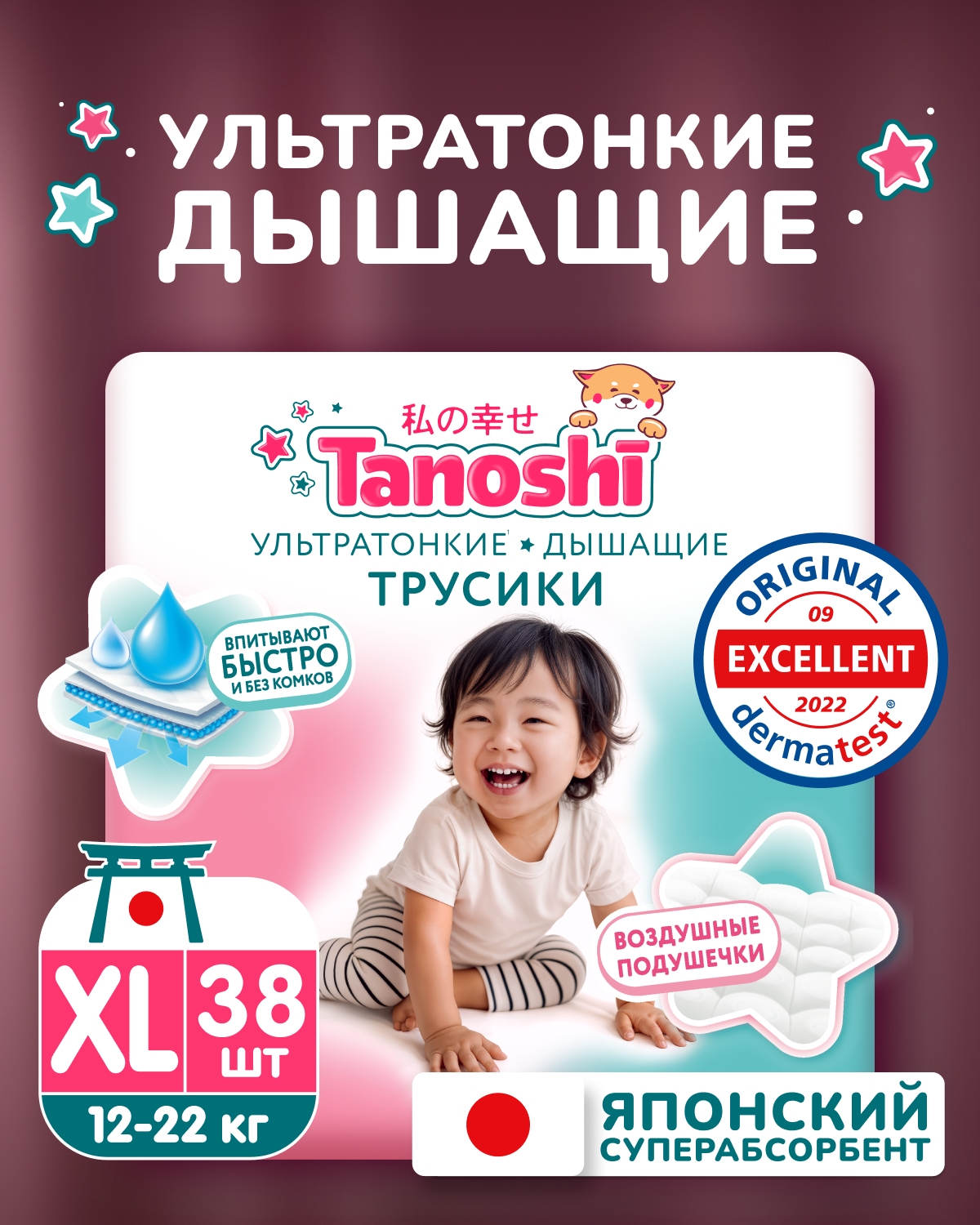 Трусики Tanoshi ультратонкие XL (12-22 кг) 38 шт. - фото 1
