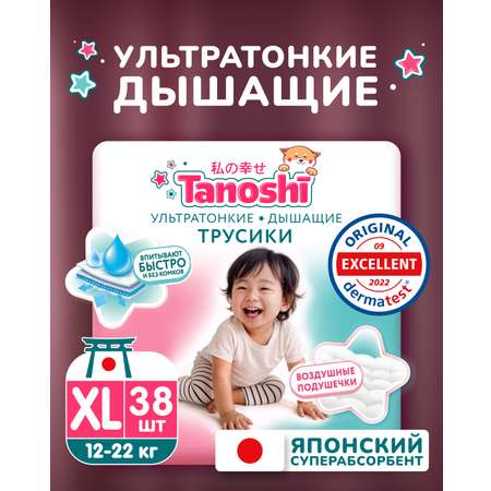 Трусики Tanoshi ультратонкие XL (12-22 кг) 38 шт.