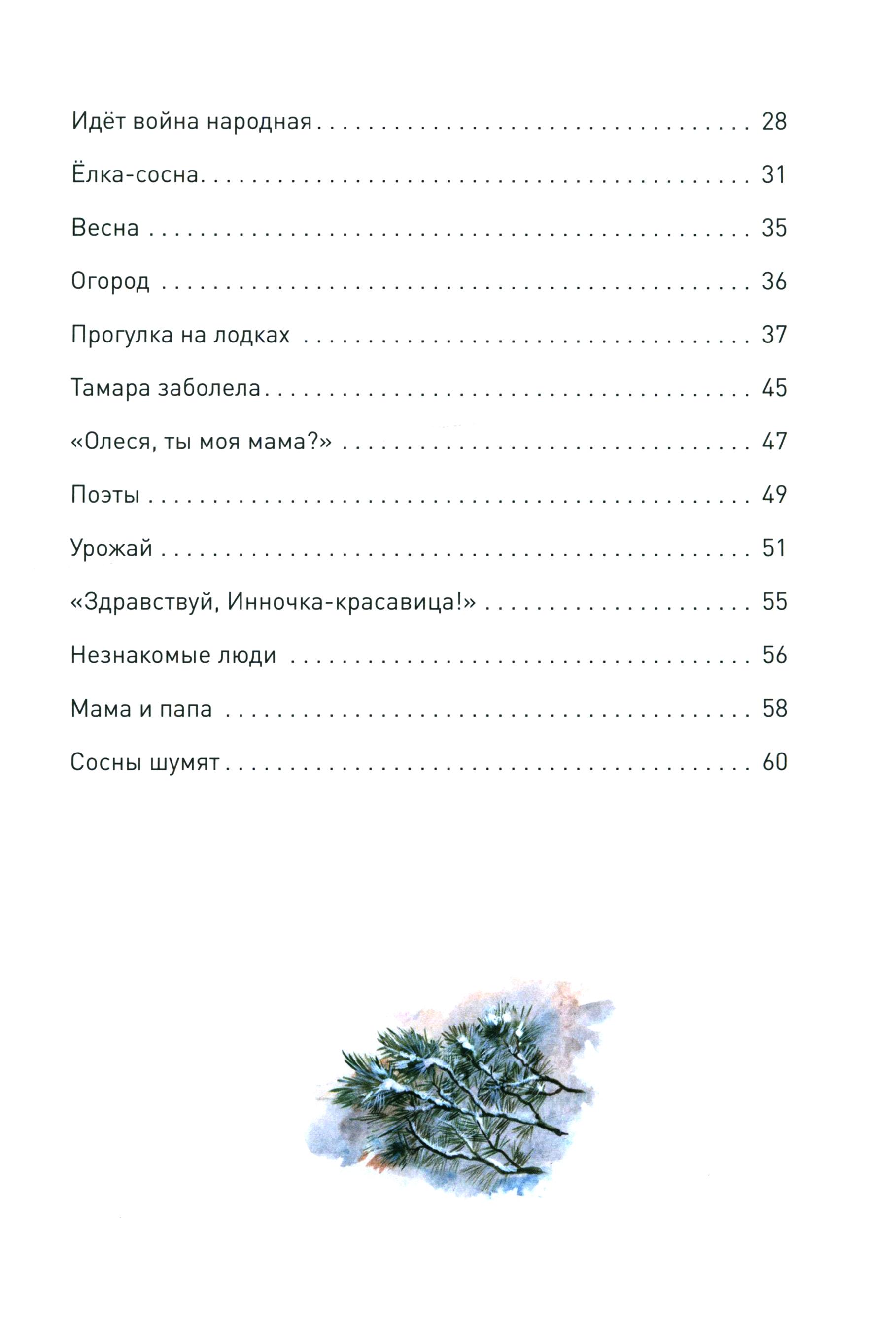 Книга Качели Сосны шумят - фото 10