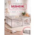 Манеж CINLANKIDS серый