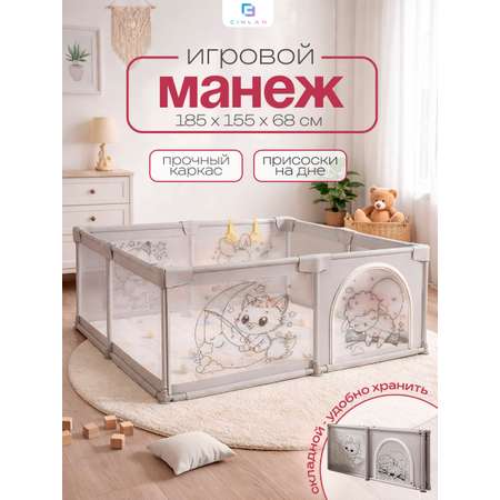 Манеж CINLANKIDS серый