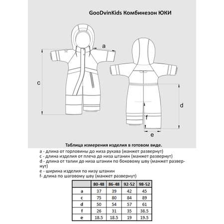 Комбинезон GooDvinKids