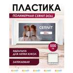 Пластика Cernit