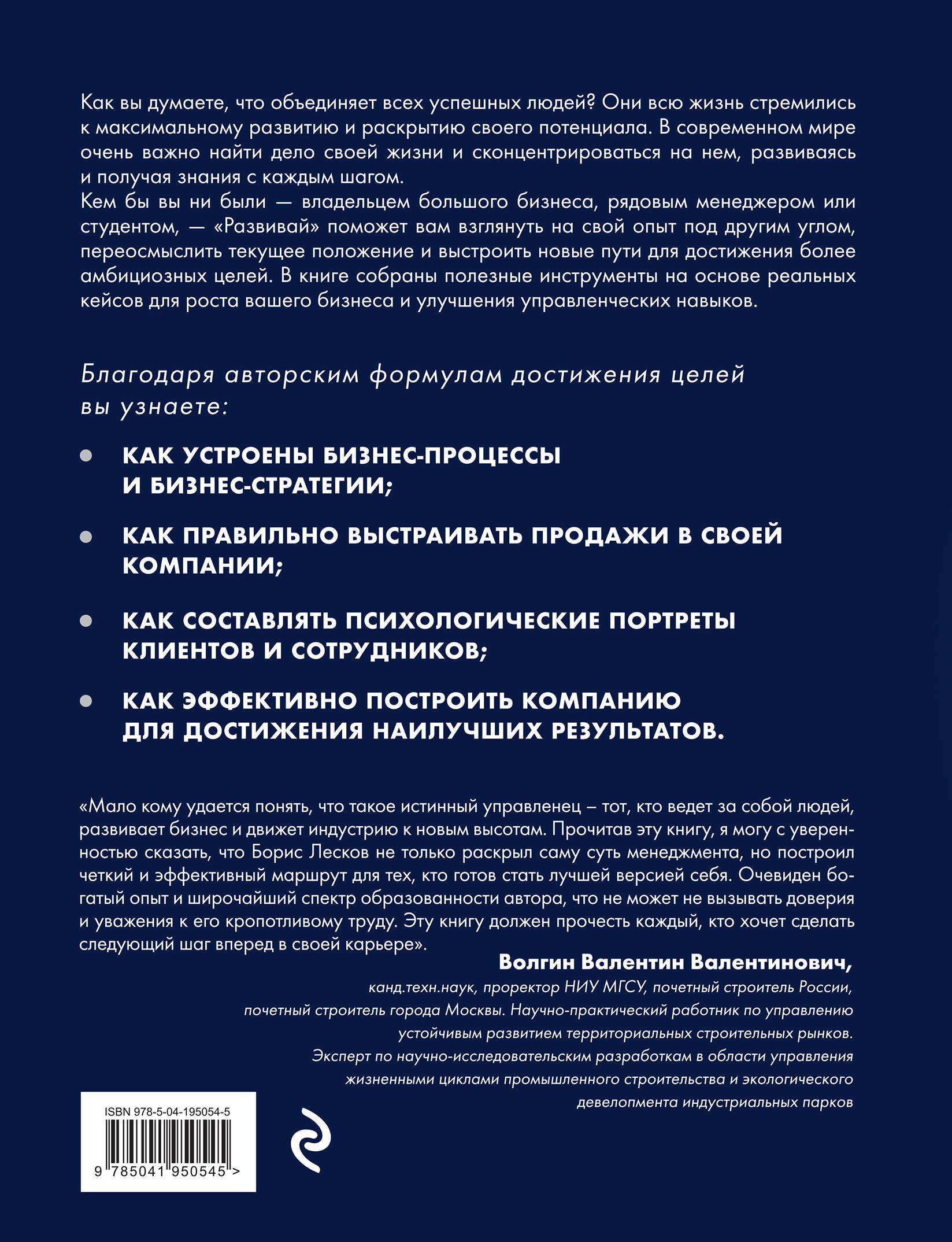 Книга БОМБОРА Развивай. Книга для предпринимателей, владельцев бизнеса, топ-менеджеров - фото 8