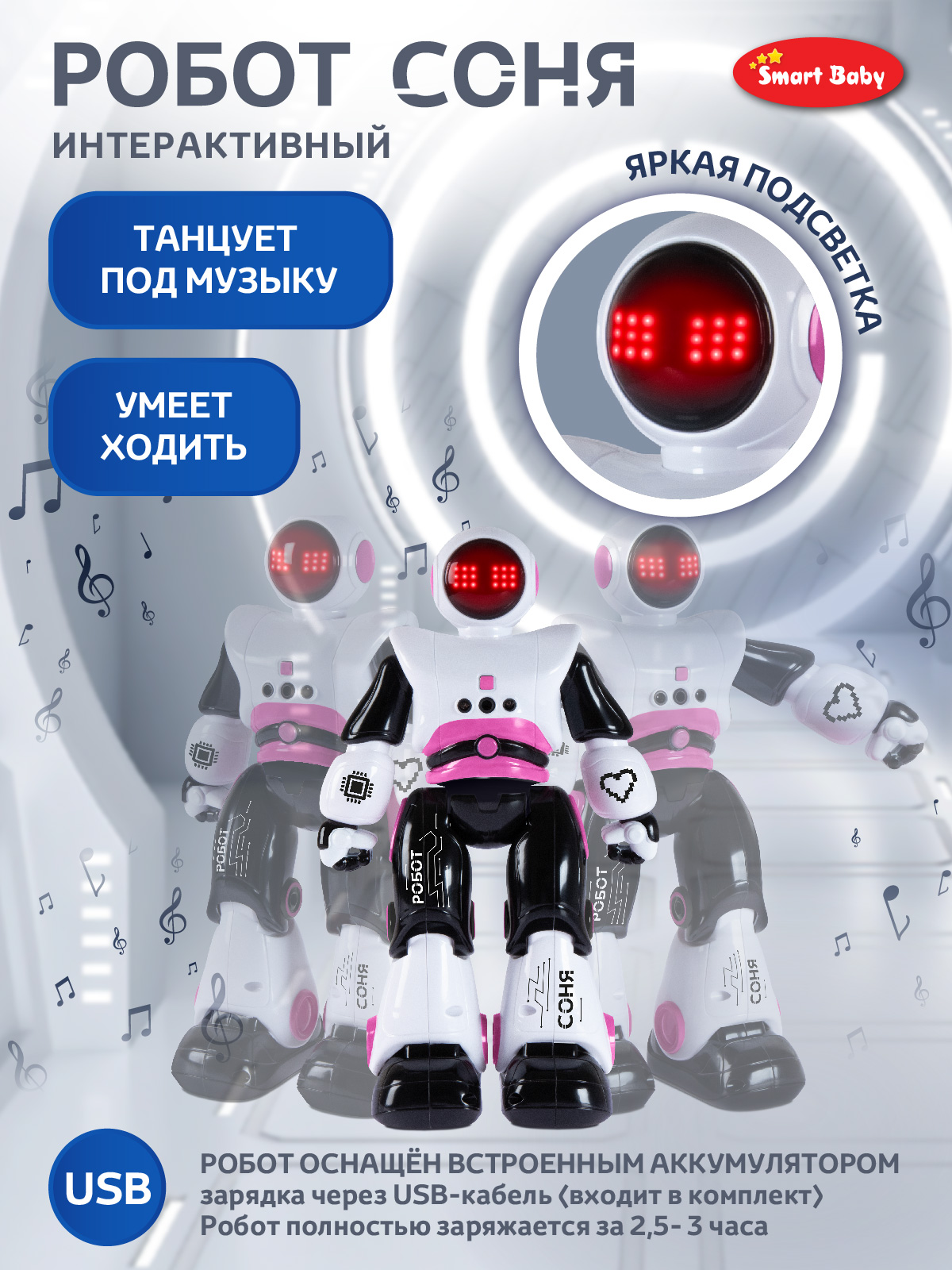 Робот РУ Smart Baby Соня - фото 5