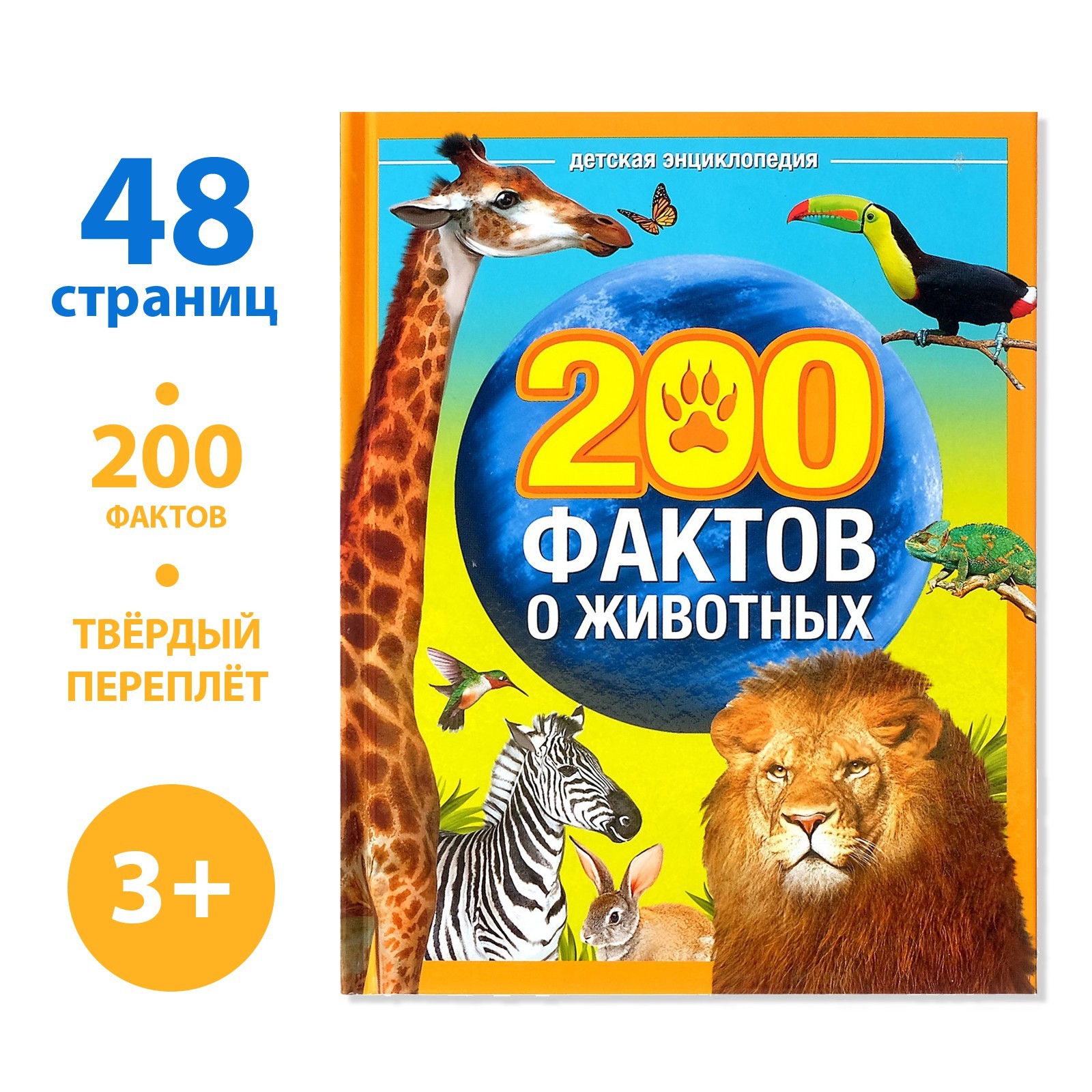 Энциклопедия Буква-ленд 200 фактов о животных 48 стр - фото 1