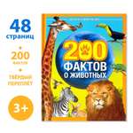 Энциклопедия Буква-ленд 200 фактов о животных 48 стр