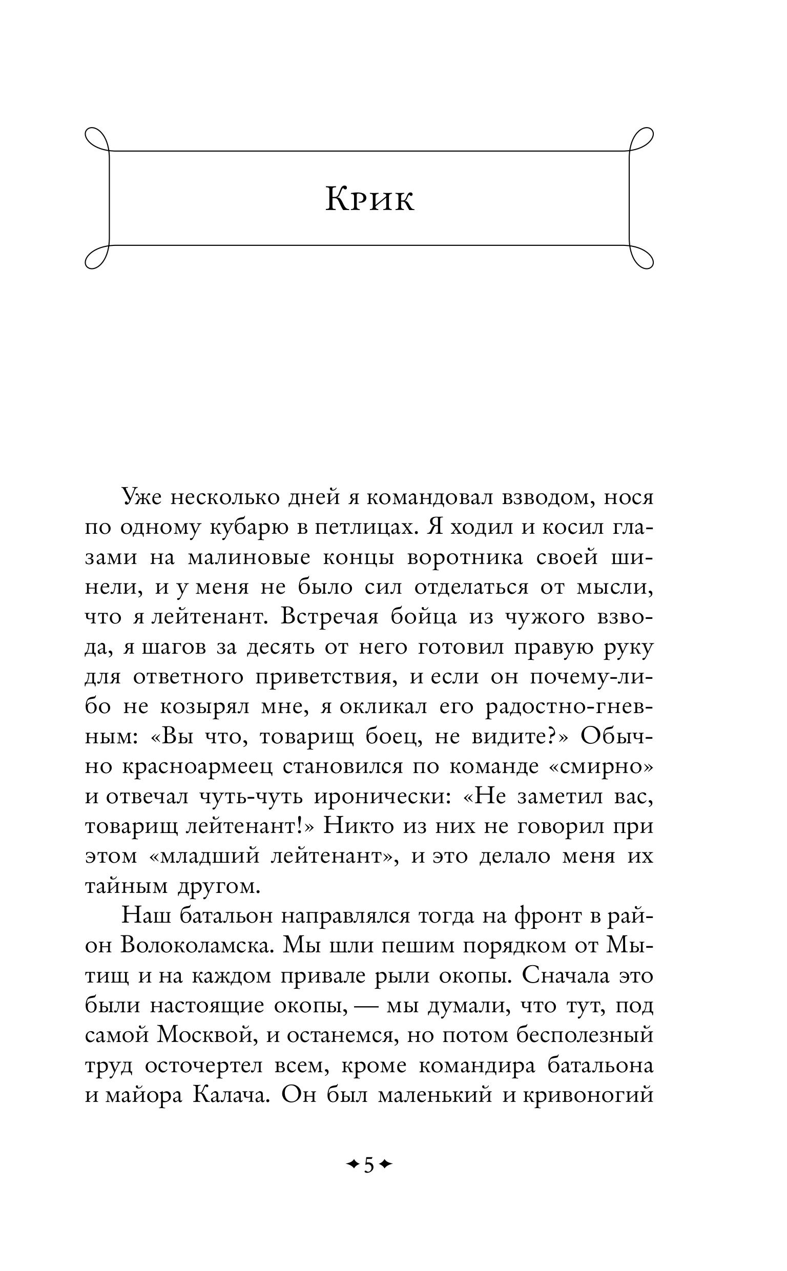 Книга Эксмо Убиты под Москвой - фото 4