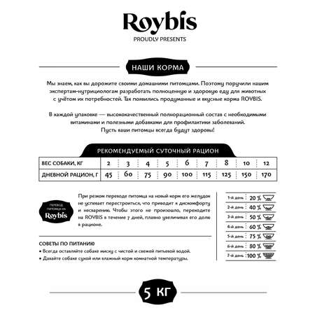 Корм для собак Roybis 5кг с тунцом сухой полнорационный для мелких пород с чувствительным пищеварением