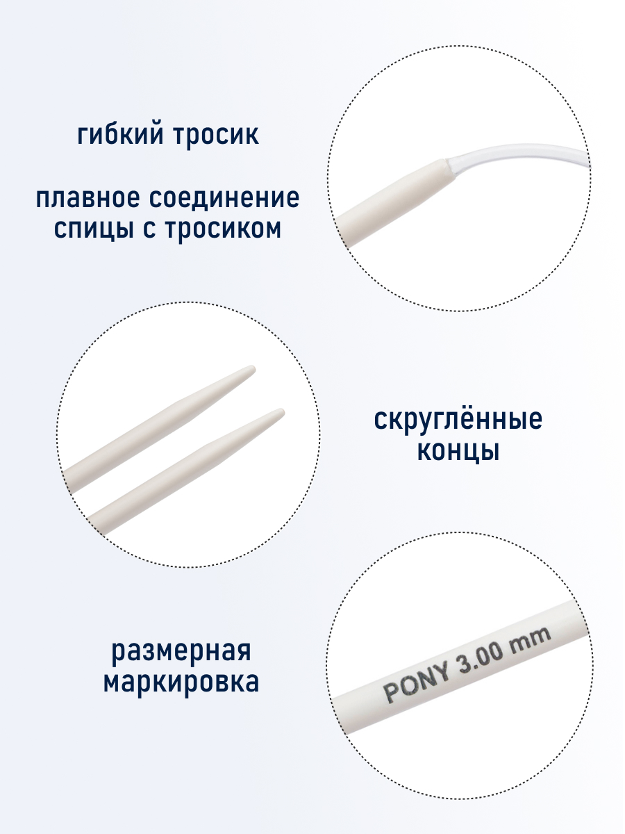 Спицы для вязания Pony круговые 3 мм 28 см - фото 2