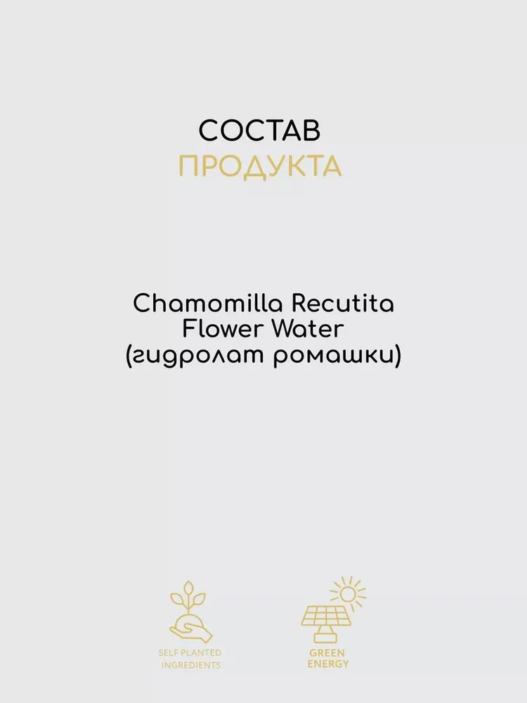 Гидролат Краснополянская косметика Ромашка 100 мл 1 шт. - фото 6