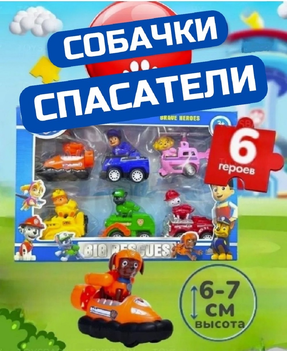 Фигурка ТОТОША Щенки спасатели на машинах 6шт - фото 1