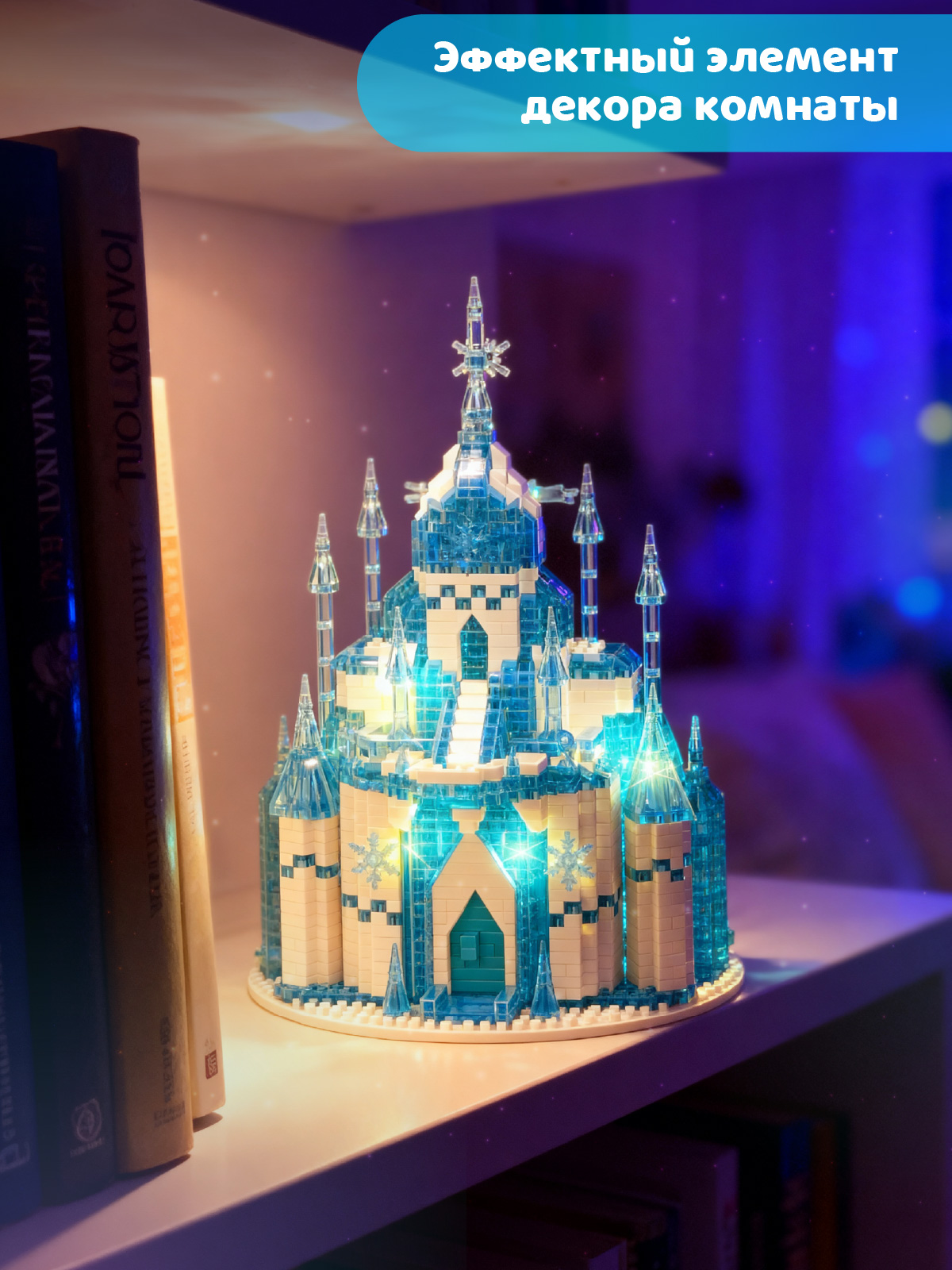 Конструктор Компания Друзей Замок голубой 1980 дет. - фото 4