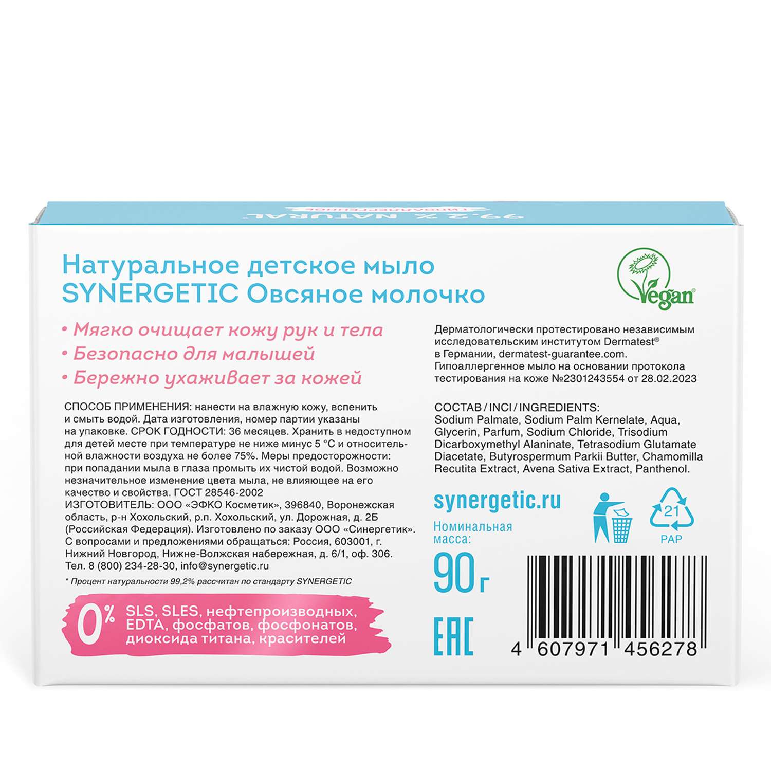 Мыло Synergetic Овсяное молочко с 0месяцев 90г - фото 3