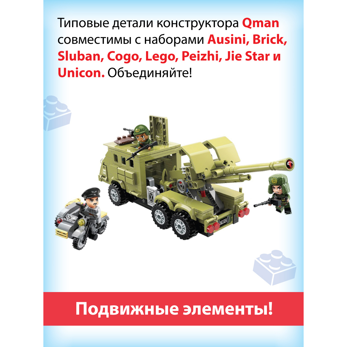 Конструктор Veld Co Бронированный грузовик - фото 3