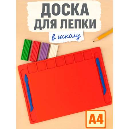 Доска для лепки MeLLi School