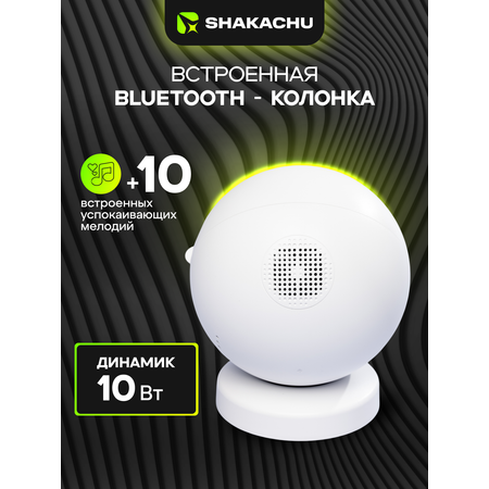 Игрушка ночник, проектор SHAKACHU Orion (Dream)