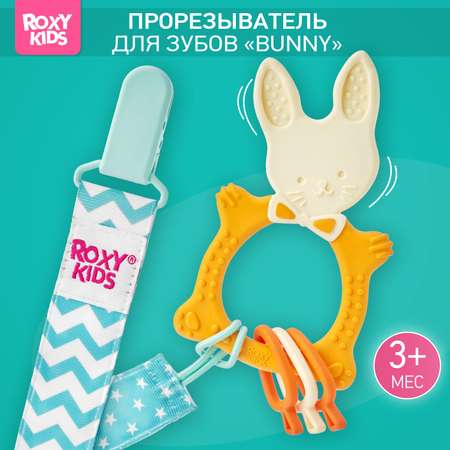 Прорезыватель ROXY-KIDS