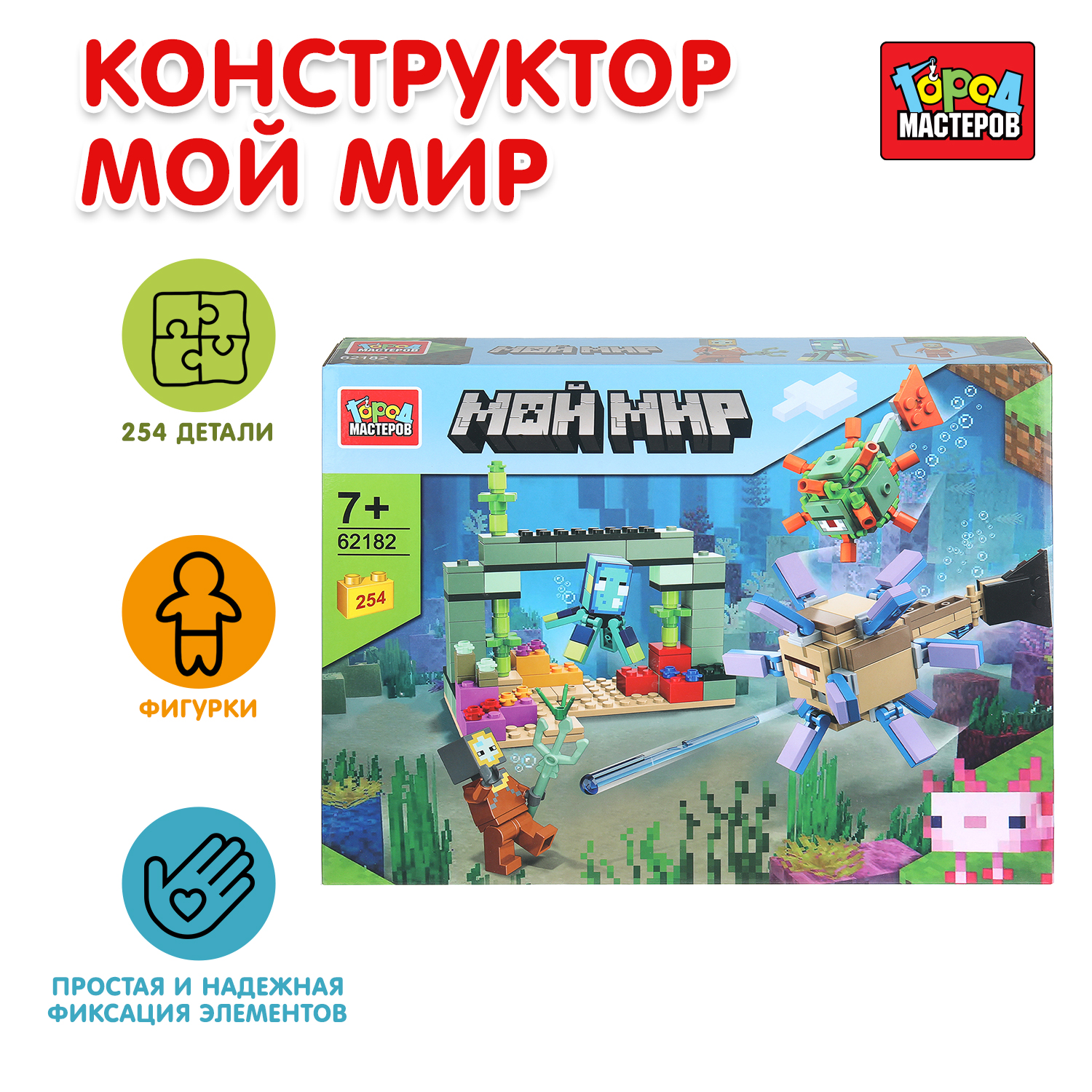 Конструктор Город мастеров Мой мир 254 дет. - фото 1