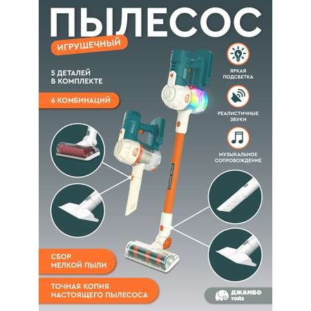 Игрушка AMORE BELLO пылесос