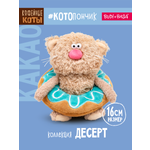 Мягкая игрушка BUDI BASA Кофейный кот Какао