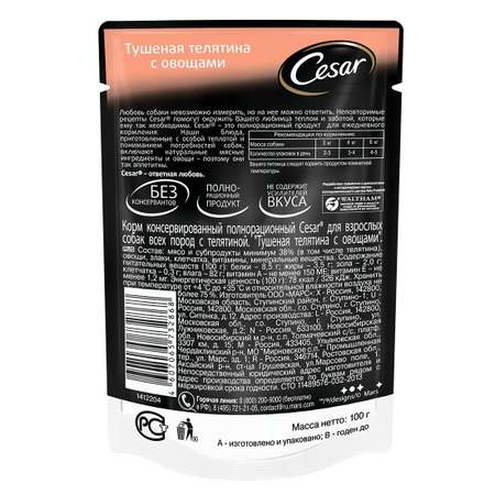 Корм для собак Cesar 100г тушеная телятина с овощами