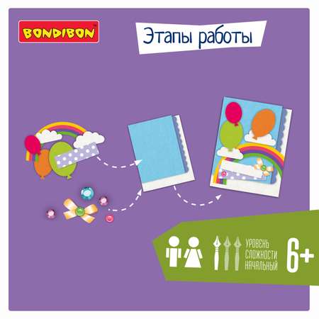 Аппликация Bondibon открытка Поздравляю