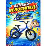Двухколесный велосипед STAR 20 дюймов
