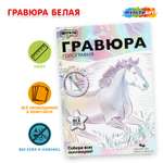 Гравюра Multiart Лошадь