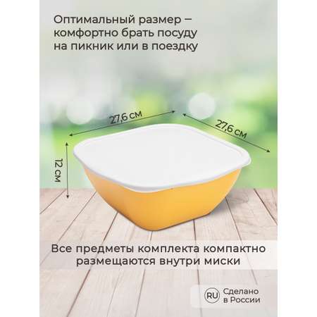 Комплект Phibo для пикника 9 предметов на 4 персоны желтый