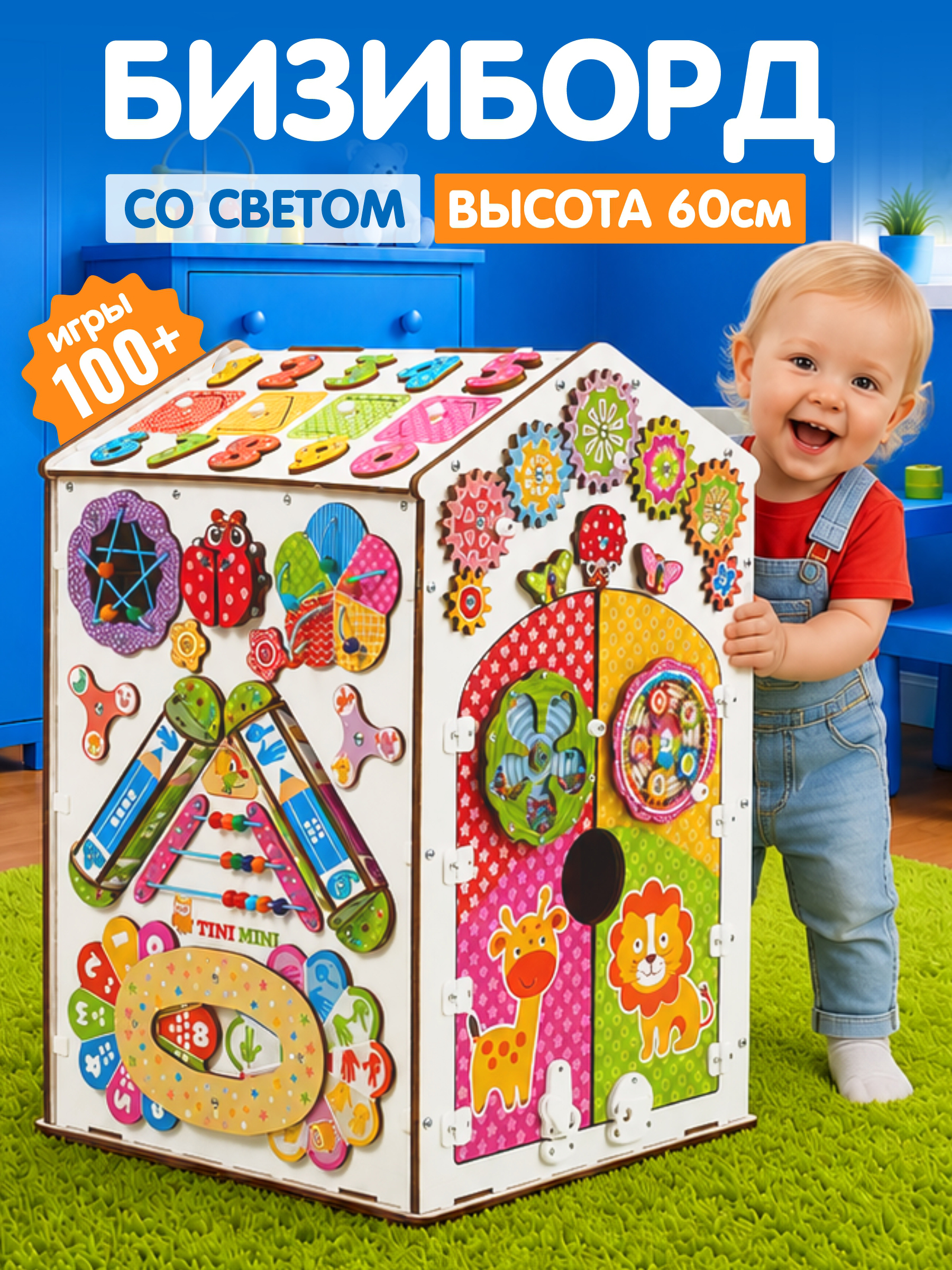 Игрушка tinimini бизиборд Мега - фото 1