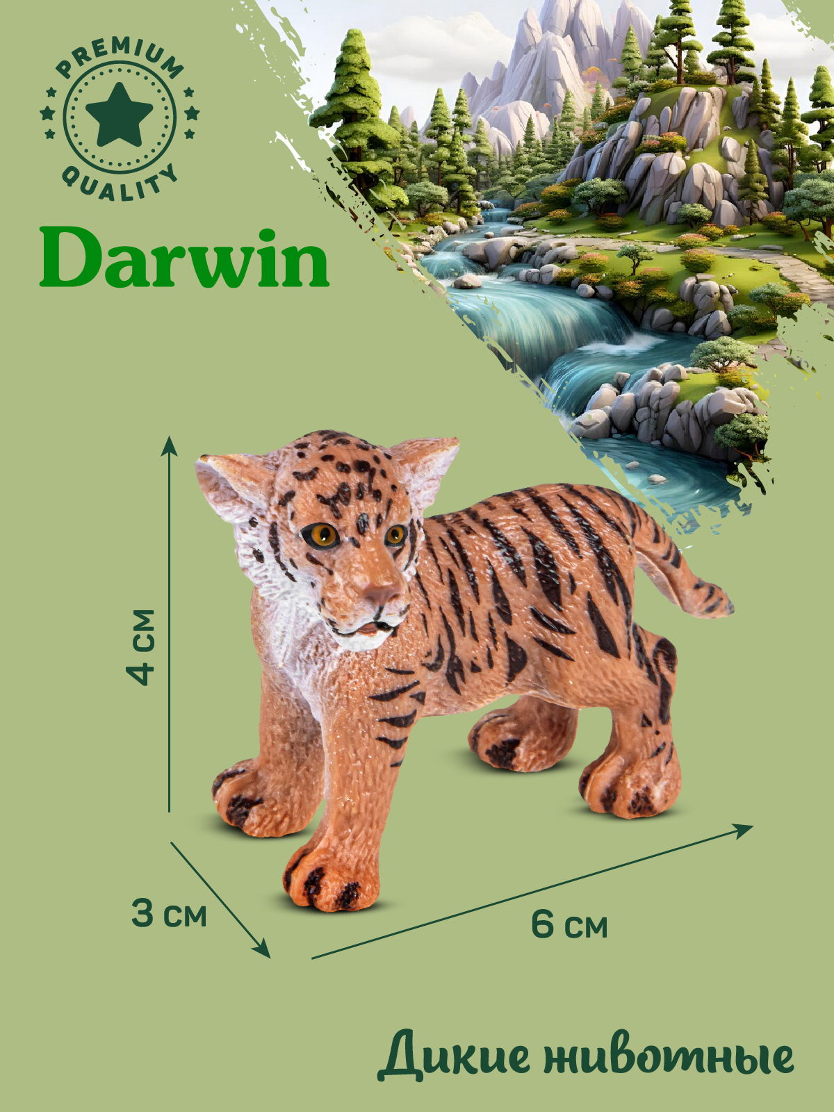 Фигурка DARWIN Животные Тигрёнок - фото 3