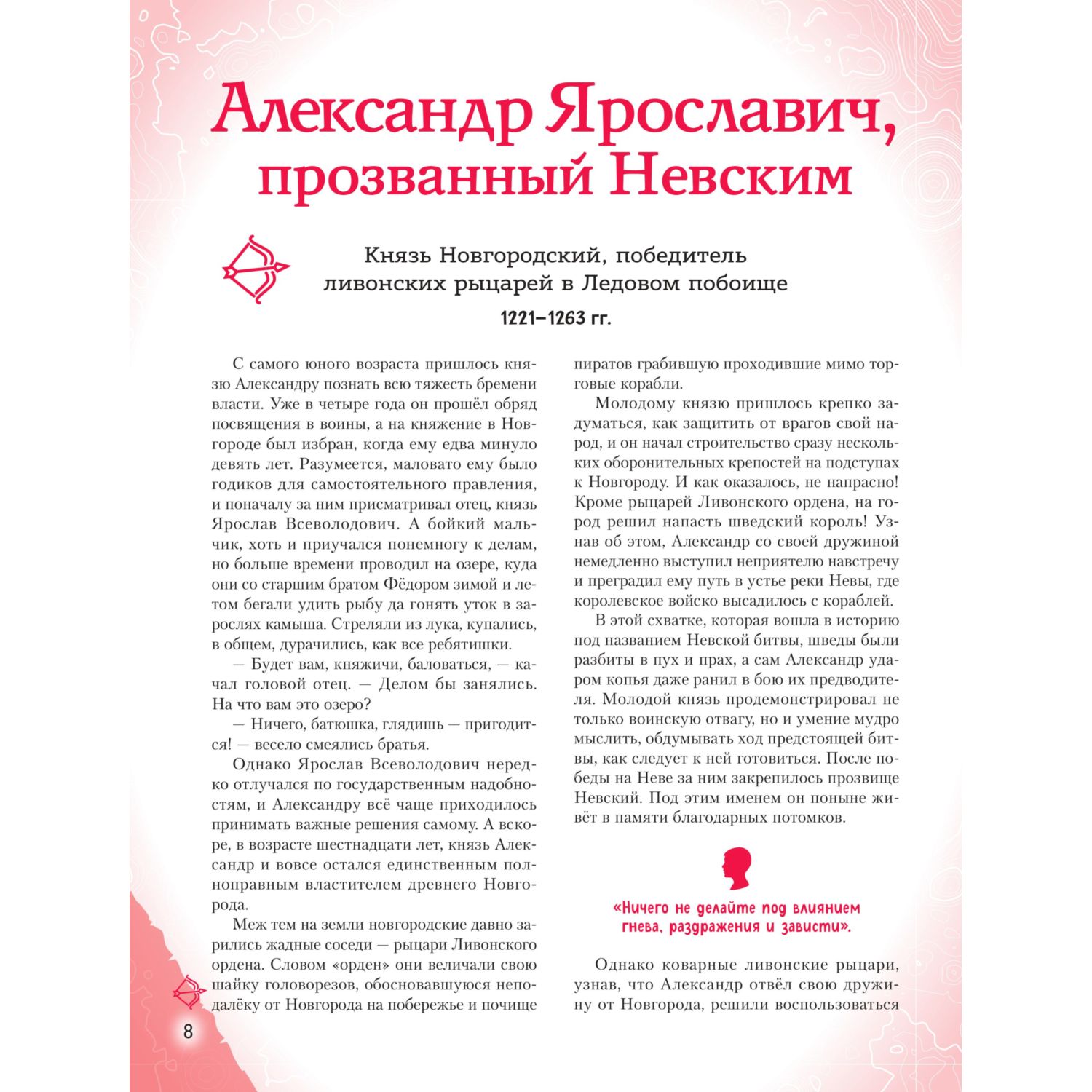 Книга Эксмо Мальчики и девочки прославившие Россию Большая энциклопедия от А до Я - фото 6