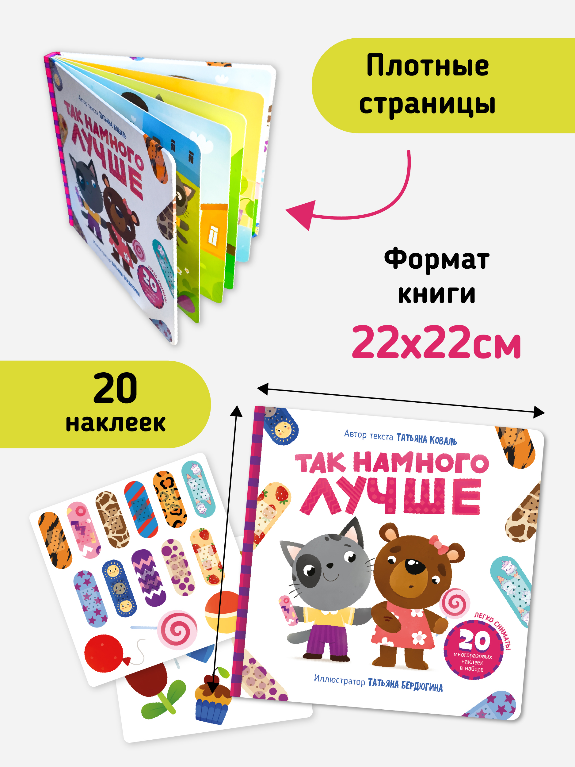 Детская книга для малышей Счастье внутри Интерактивная с многоразовыми наклейками из силикона Так намного лучше - фото 6