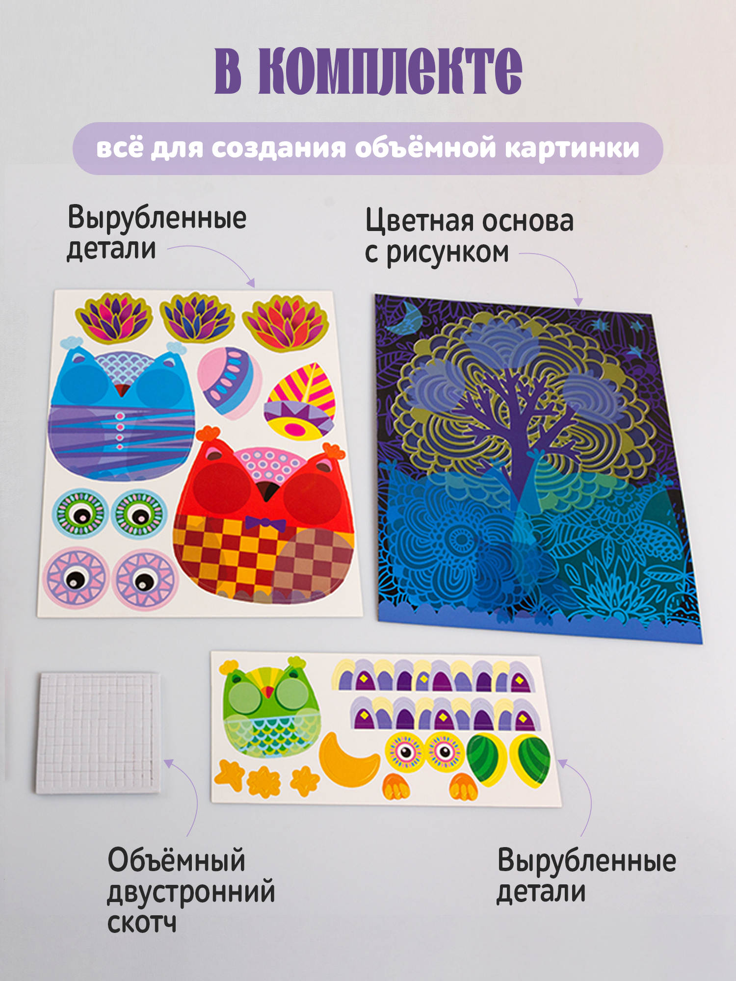 Аппликация Дрофа-Медиа Совы в лесу - фото 2