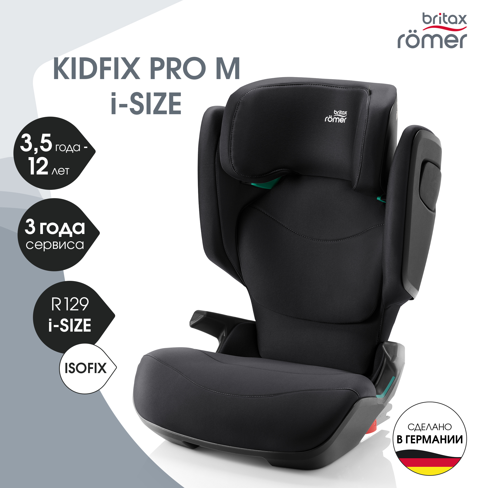 Автокресло Britax Roemer Kidfix PRO M i-SIZE Isofix 2/3 (15-36 кг) черный - фото 1