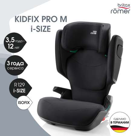Автокресло Britax Roemer Kidfix PRO M i-SIZE Isofix 2/3 (15-36 кг) черный