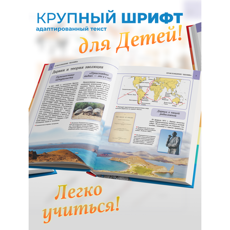 Книга Харвест Книга большая Энциклопедия для детей школьников Человек для чтения с иллюстрациями