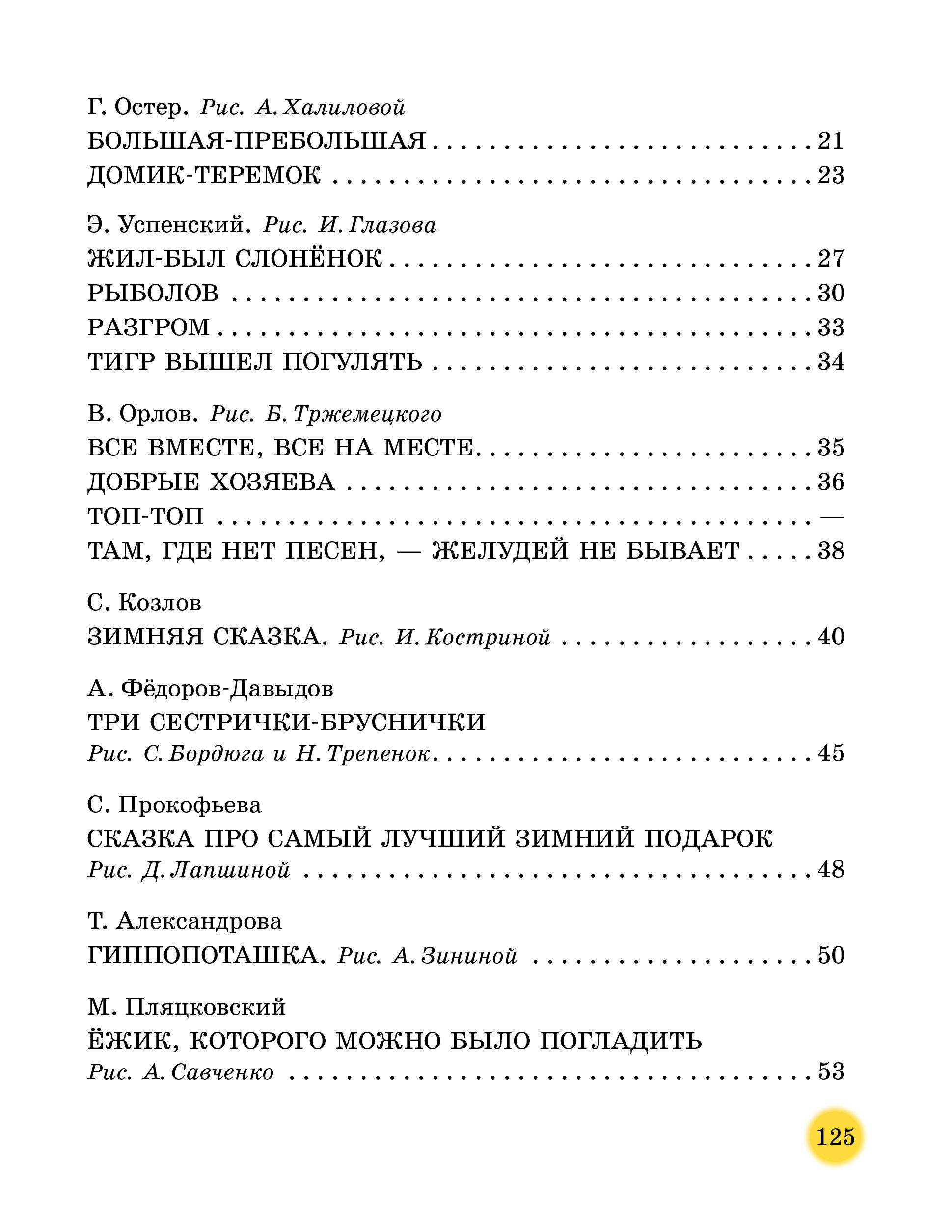 Книга АСТ 50 поучительных сказочных историй на каждый день - фото 5