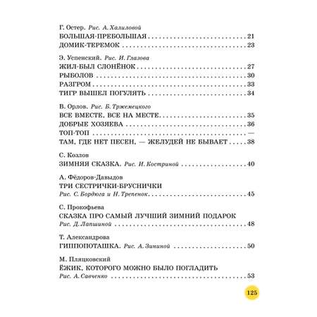 Книга АСТ 50 поучительных сказочных историй на каждый день