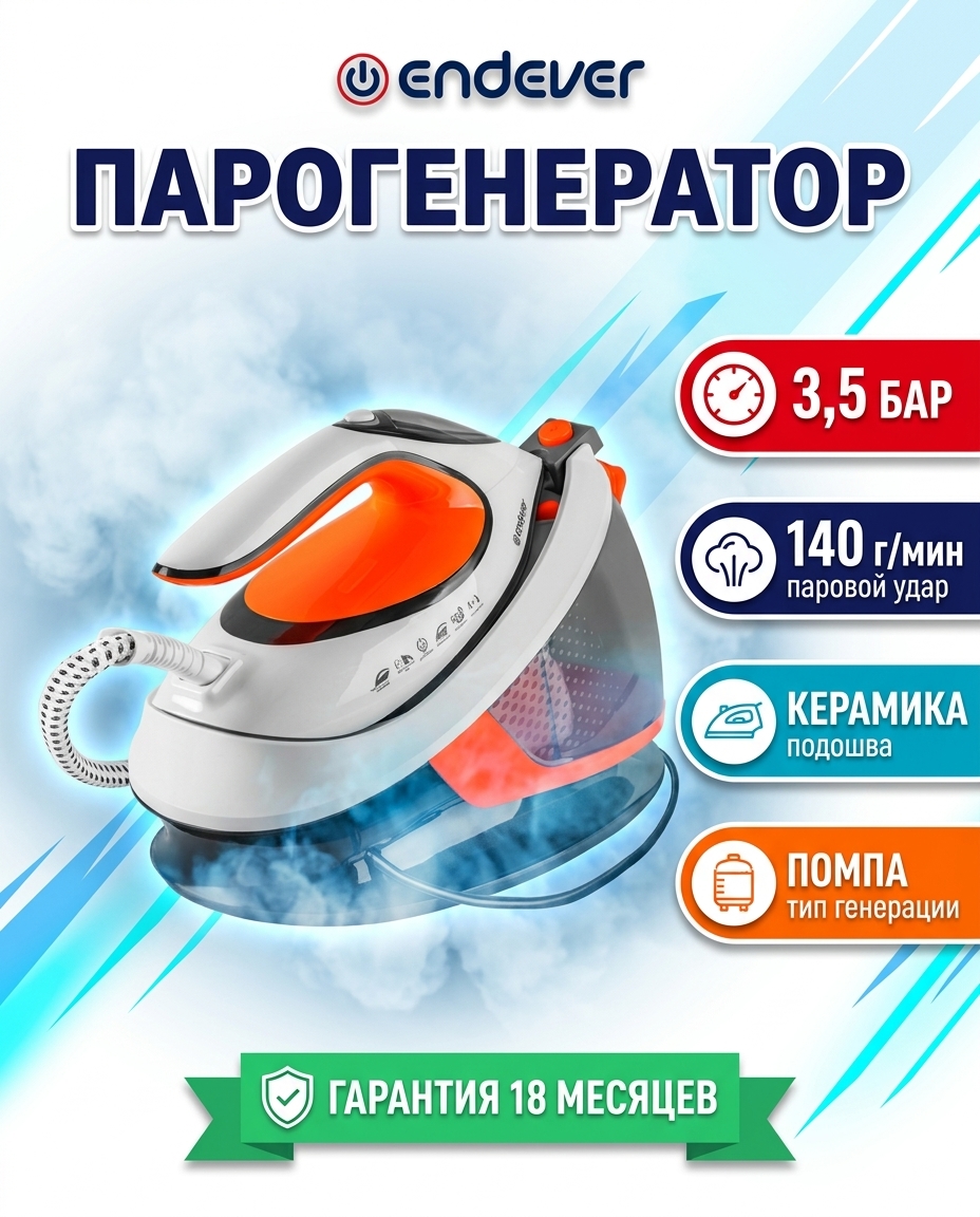 Изображение товара Электрический парогенератор ENDEVER Delta-350 2400 Вт с функциями вертикального отпаривания Изображение товара Электрический парогенератор ENDEVER Delta-350 2400 Вт с функциями вертикального отпаривания