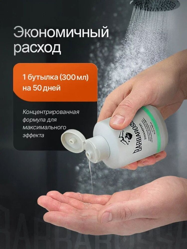 Шампунь BARBAROSSA 300 мл - фото 5