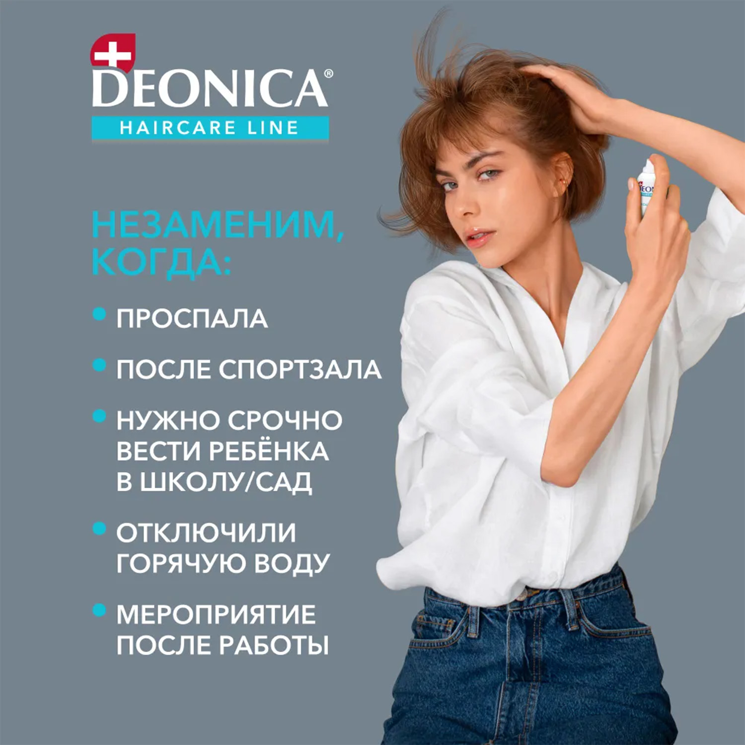 Сухой шампунь Deonica - фото 10