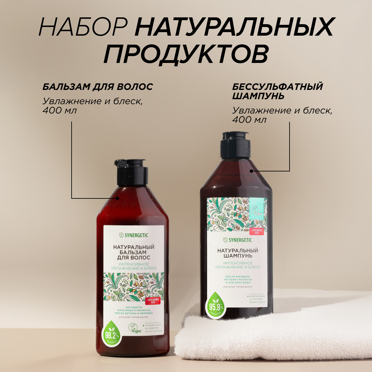 Набор средств Synergetic - фото 2