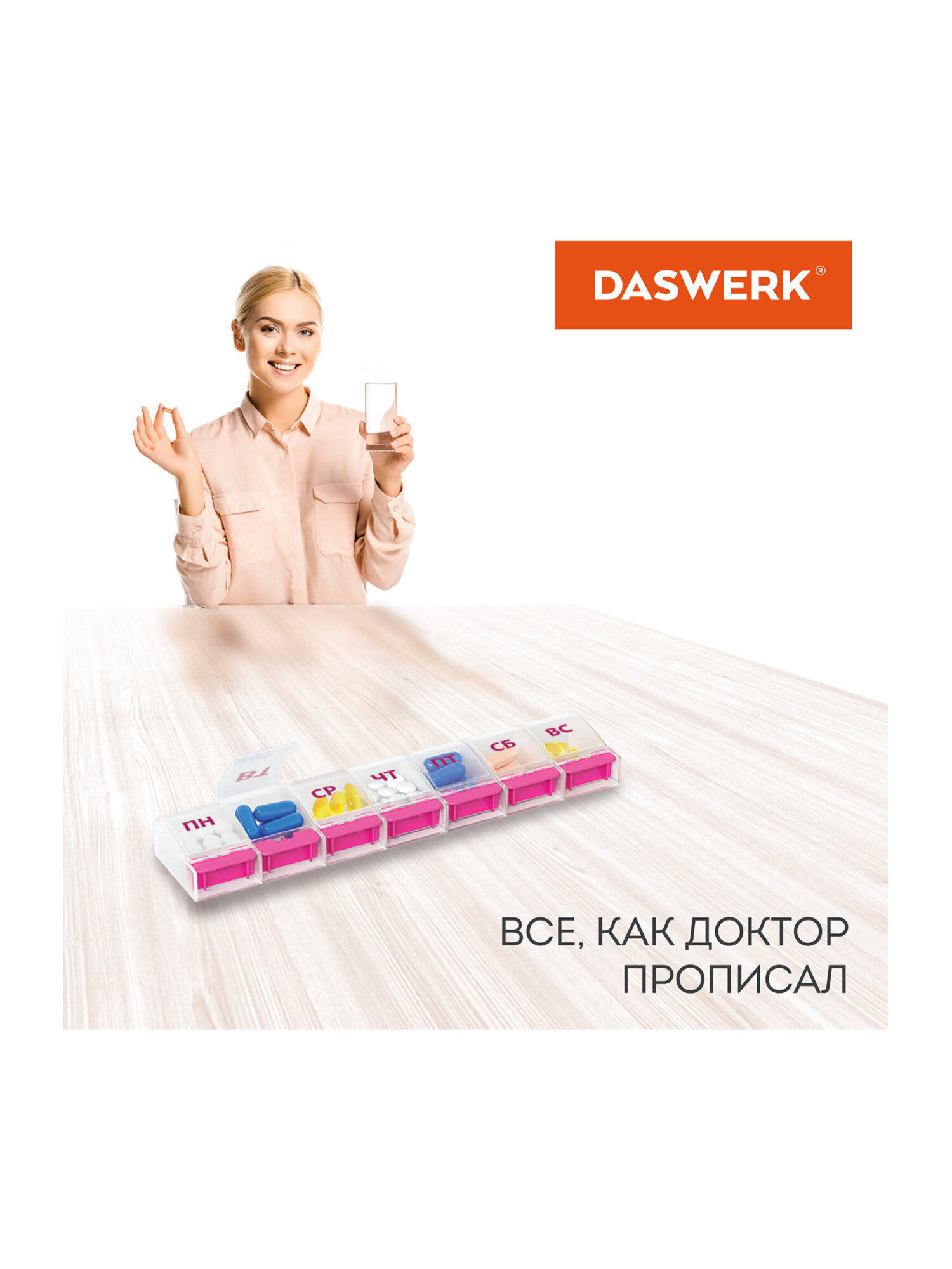 Таблетница на 7 дней DASWERK органайзер - фото 18