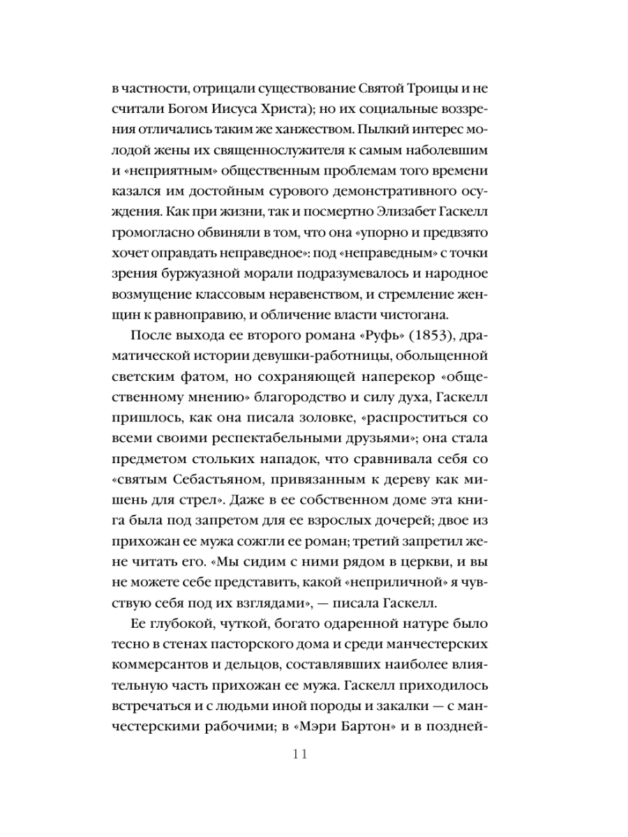 Книга Эксмо Крэнфорд - фото 17