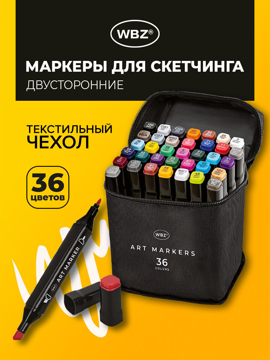 Скетчмаркеры WBZ 36 шт. - фото 1