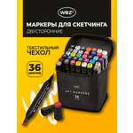 Скетчмаркеры WBZ 36 шт.