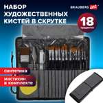Кисть Brauberg 18 шт. (синтетика)