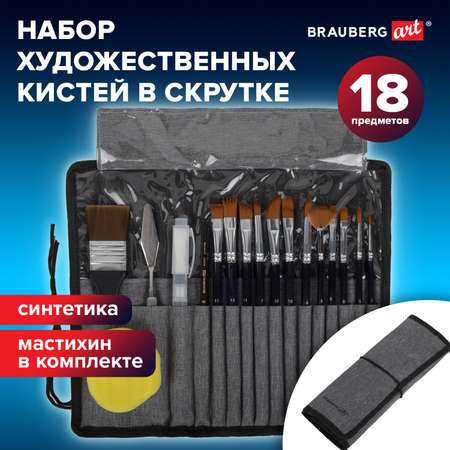 Кисть Brauberg 18 шт. (синтетика)